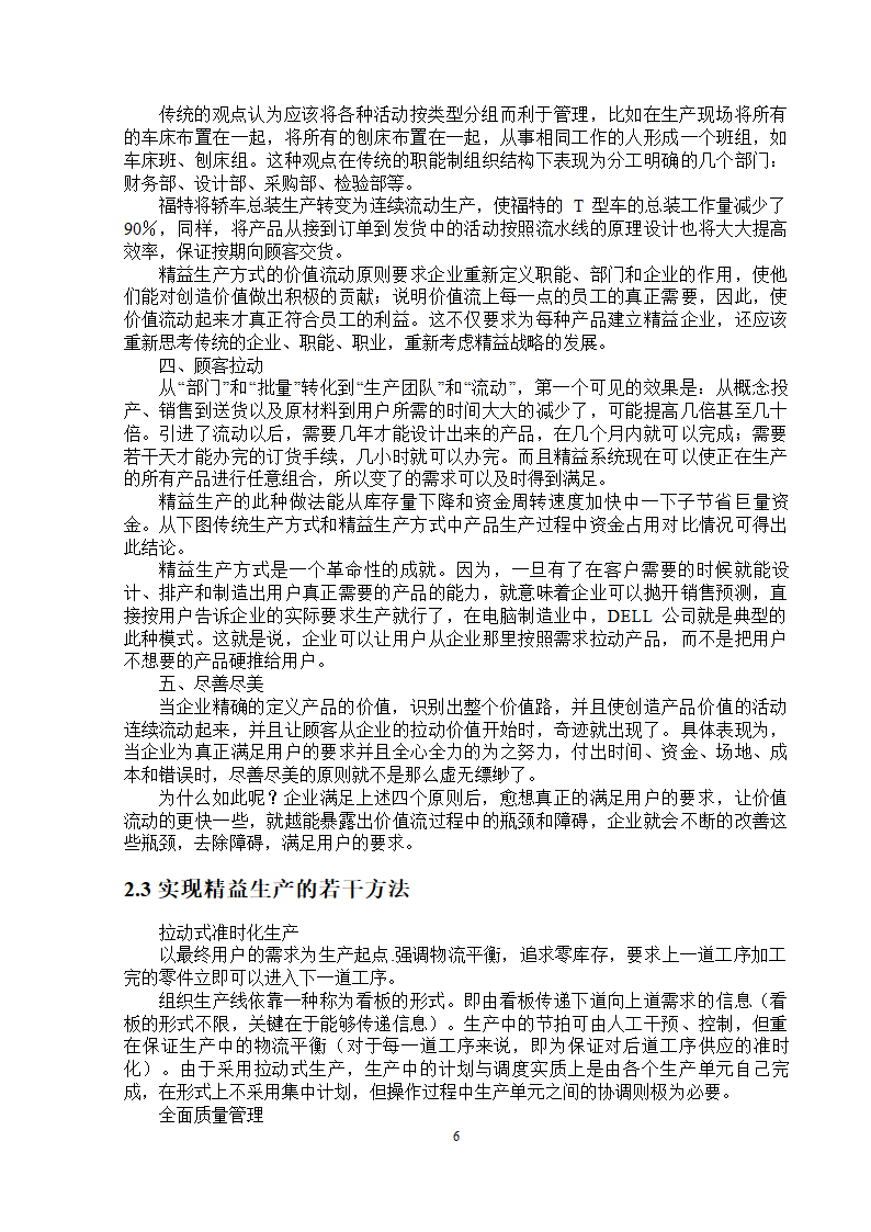 工商管理论文徐工道路机械事业部摊铺机精益生产的推.docx第10页