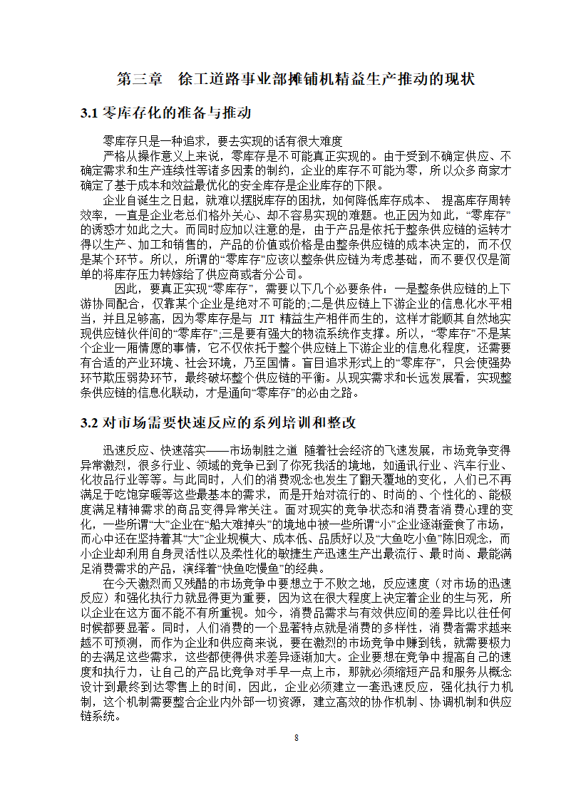 工商管理论文徐工道路机械事业部摊铺机精益生产的推.docx第12页