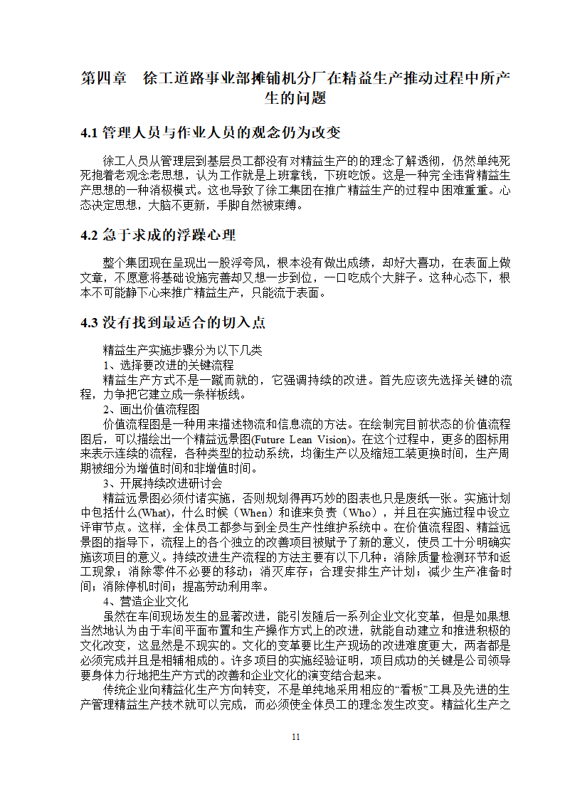 工商管理论文徐工道路机械事业部摊铺机精益生产的推.docx第15页