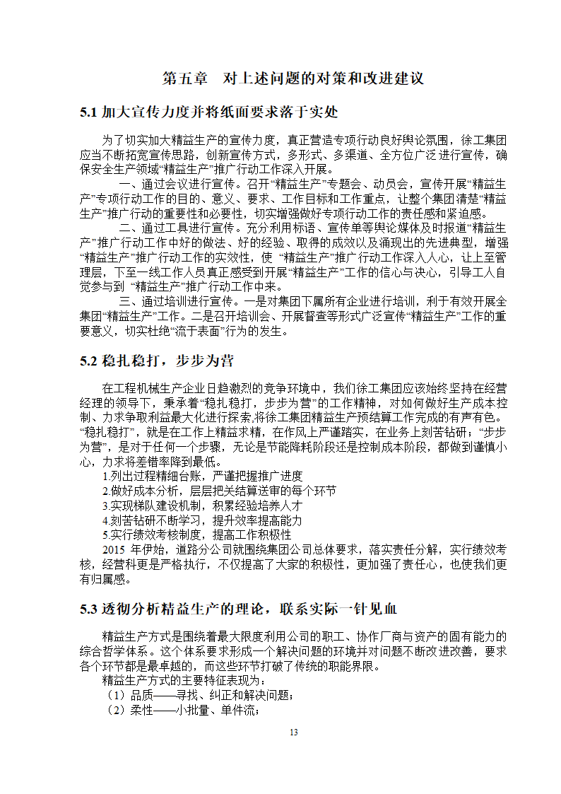 工商管理论文徐工道路机械事业部摊铺机精益生产的推.docx第17页