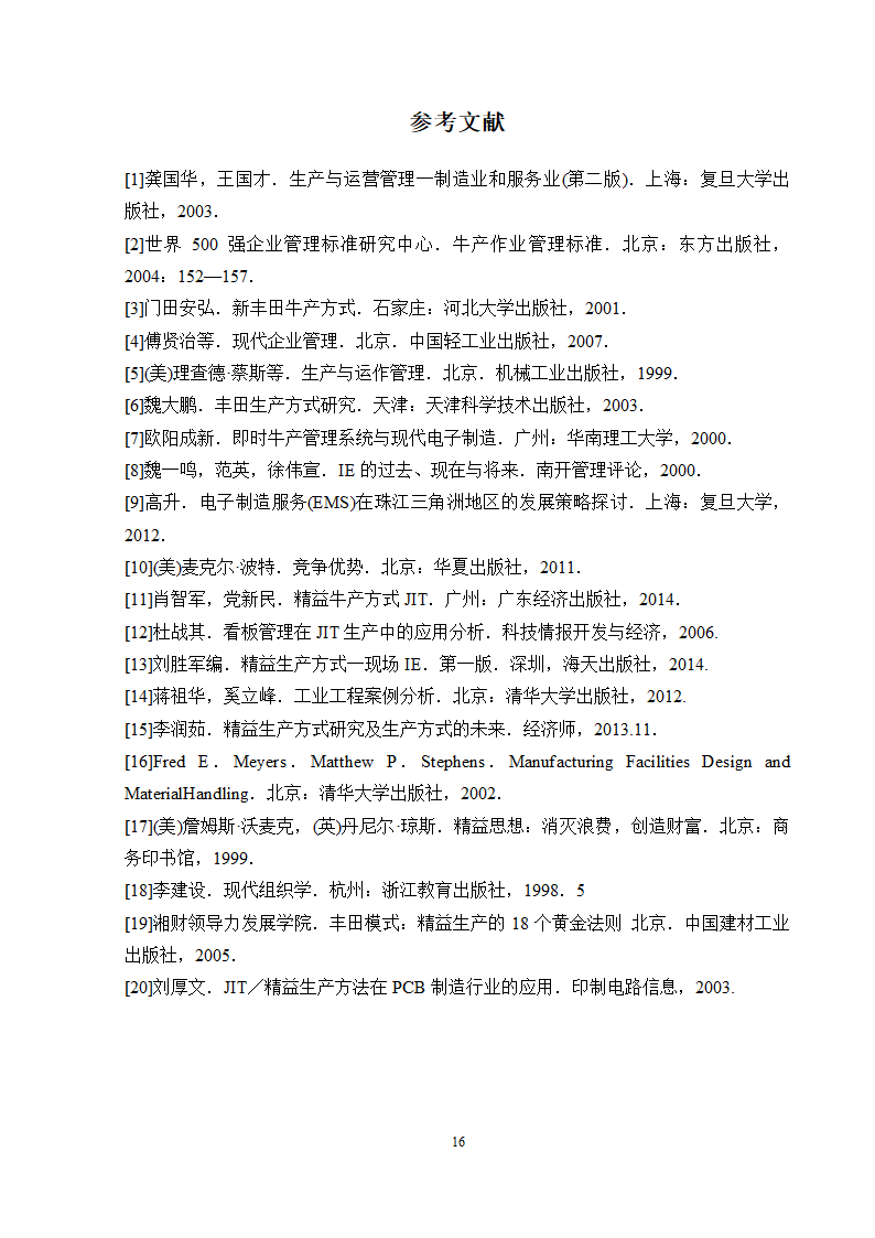 工商管理论文徐工道路机械事业部摊铺机精益生产的推.docx第20页