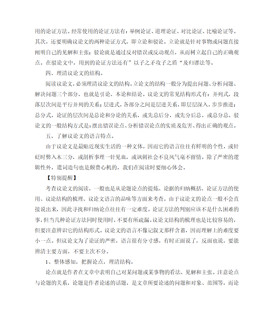 2023届高考语文复习：议论文阅读技巧.doc第2页