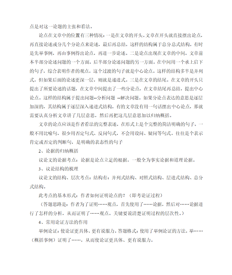 2023届高考语文复习：议论文阅读技巧.doc第3页