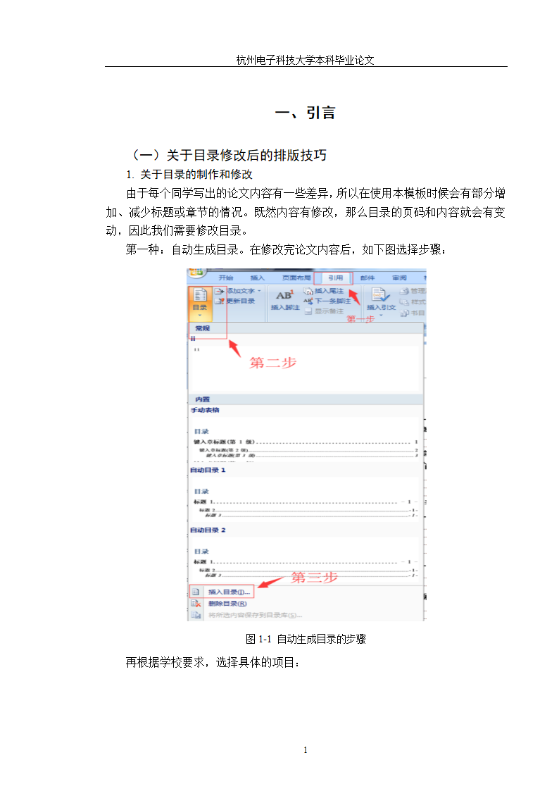 杭州电子科技大学本科-文科类-毕业论文格式模板范文.docx第6页