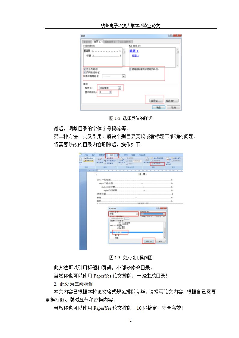 杭州电子科技大学本科-文科类-毕业论文格式模板范文.docx第7页