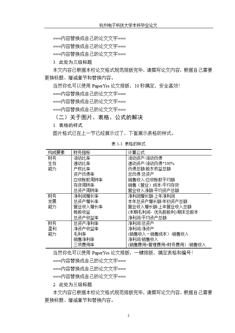 杭州电子科技大学本科-文科类-毕业论文格式模板范文.docx第8页