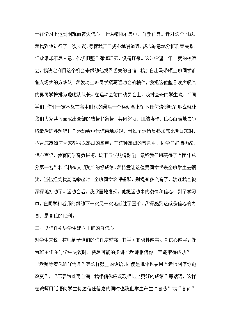 浅谈对高三学生的自信心教育教育论文.docx第2页