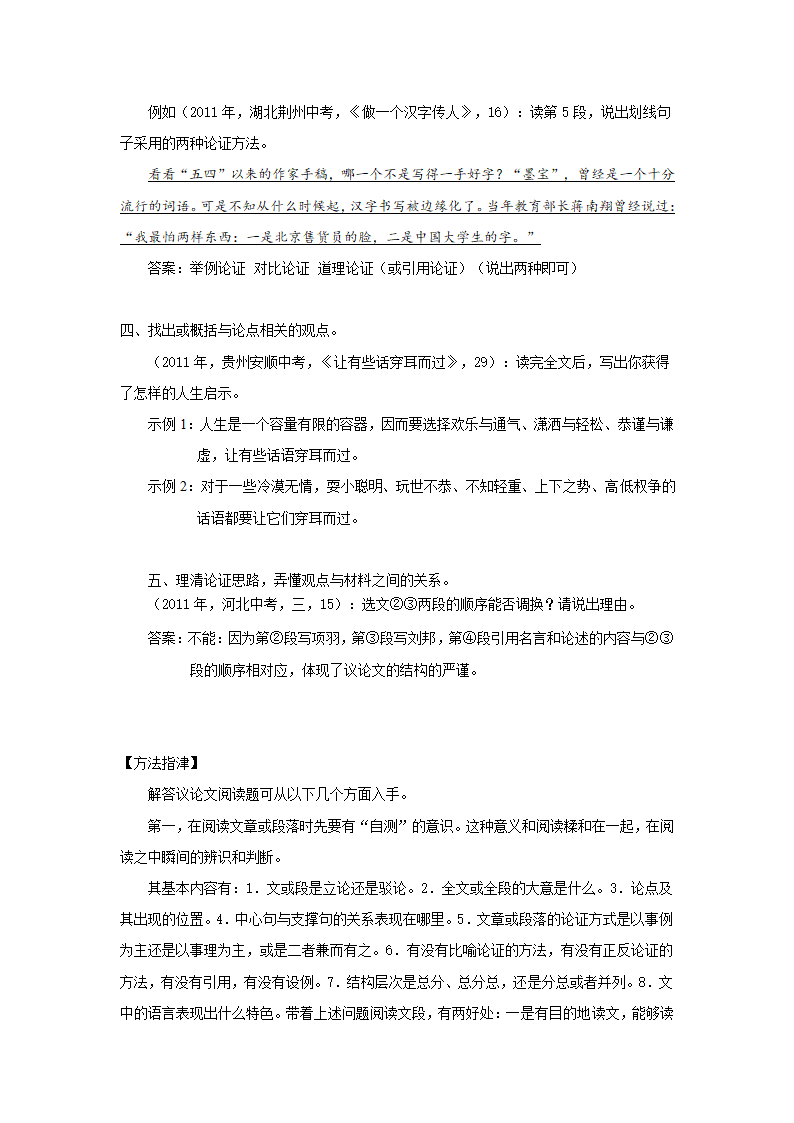 2012年中考复习热点精粹——议论文阅读.doc第2页