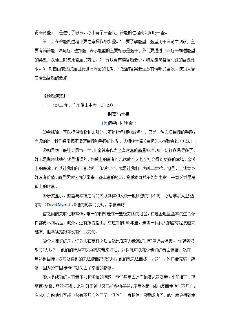 2012年中考复习热点精粹——议论文阅读.doc第3页