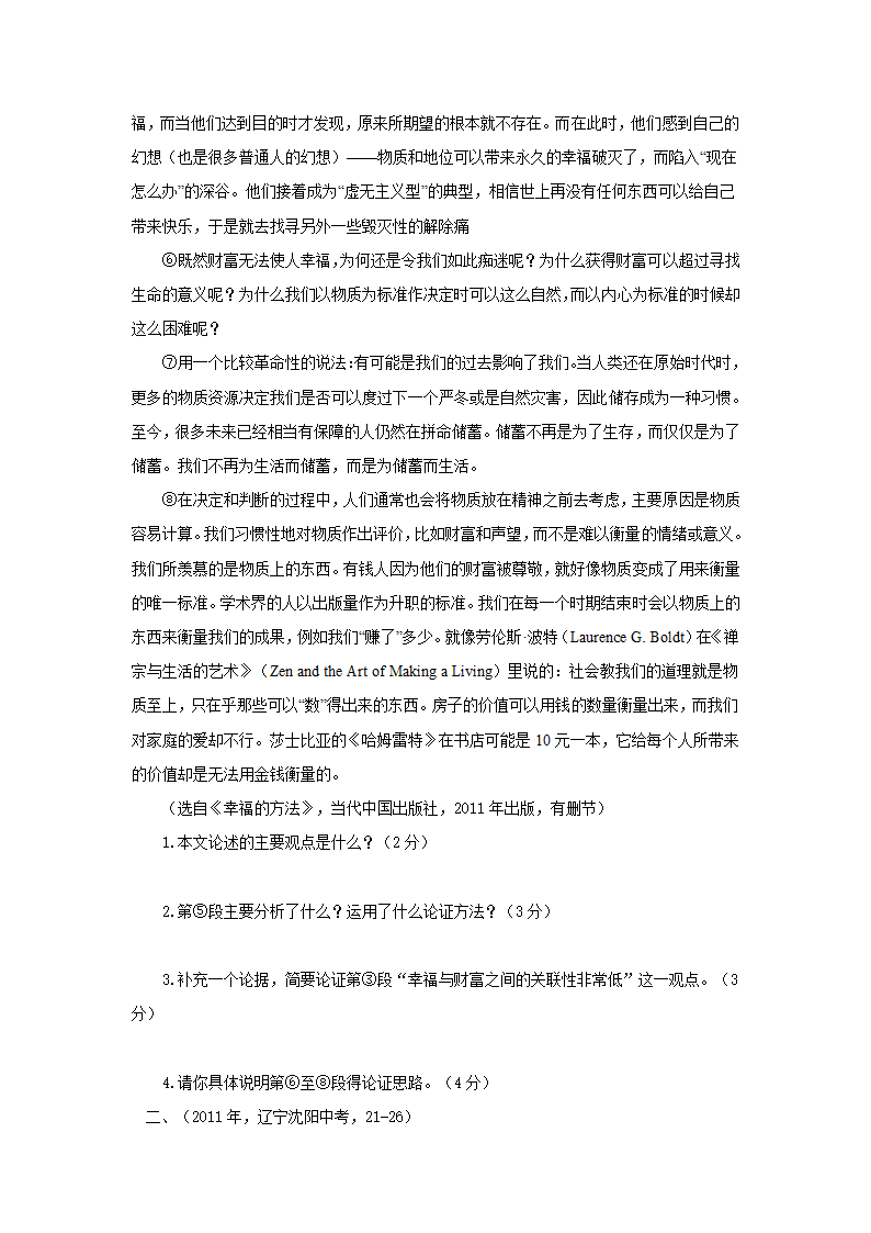 2012年中考复习热点精粹——议论文阅读.doc第4页