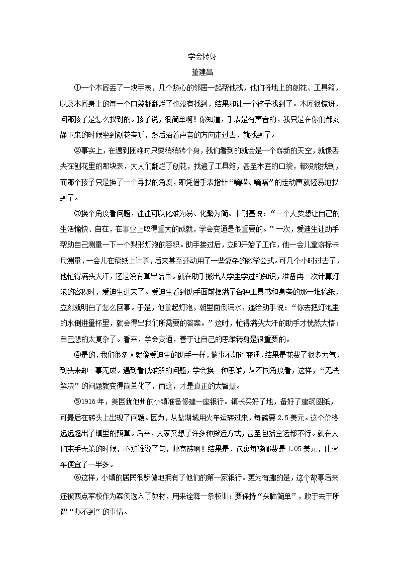 2012年中考复习热点精粹——议论文阅读.doc第5页