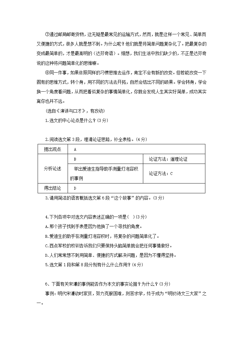 2012年中考复习热点精粹——议论文阅读.doc第6页