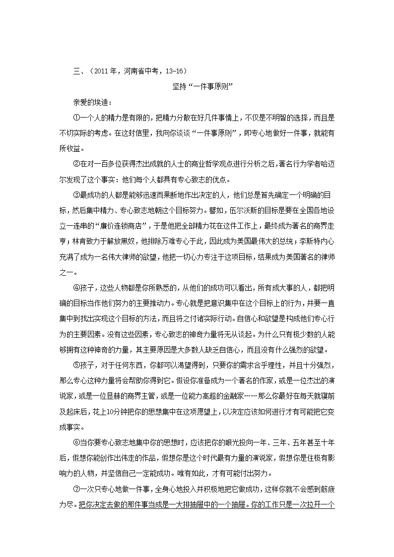 2012年中考复习热点精粹——议论文阅读.doc第7页