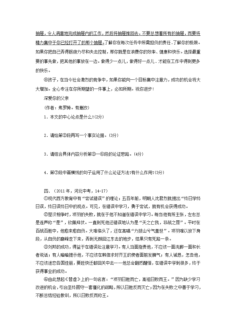 2012年中考复习热点精粹——议论文阅读.doc第8页