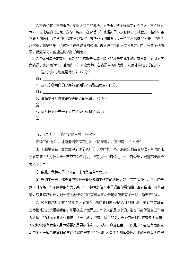 2012年中考复习热点精粹——议论文阅读.doc第9页