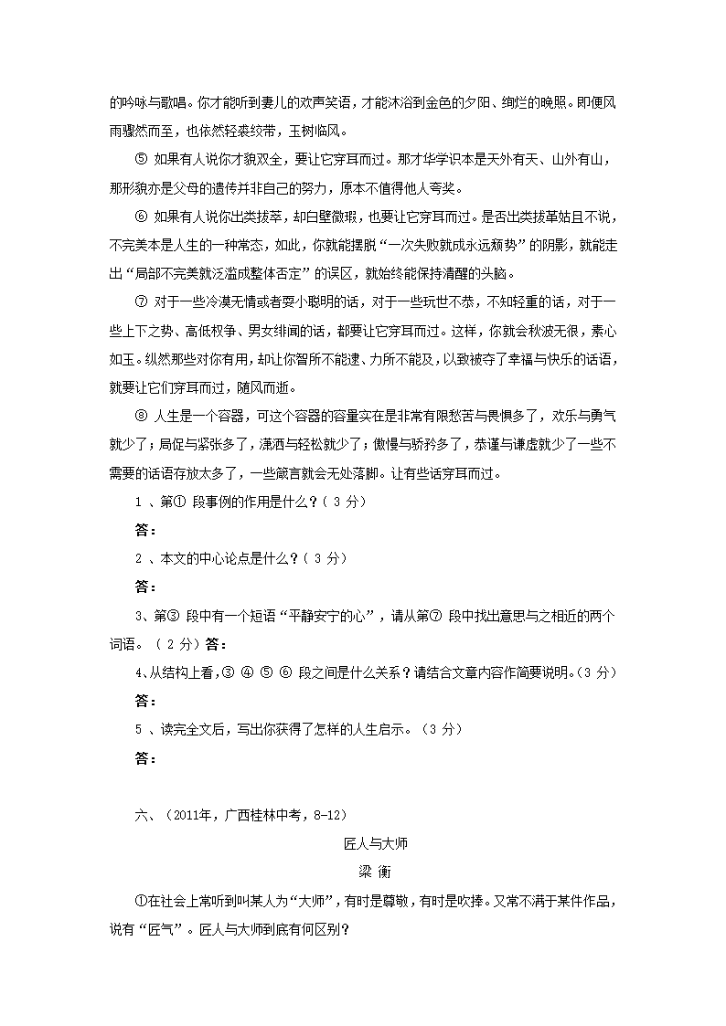 2012年中考复习热点精粹——议论文阅读.doc第10页