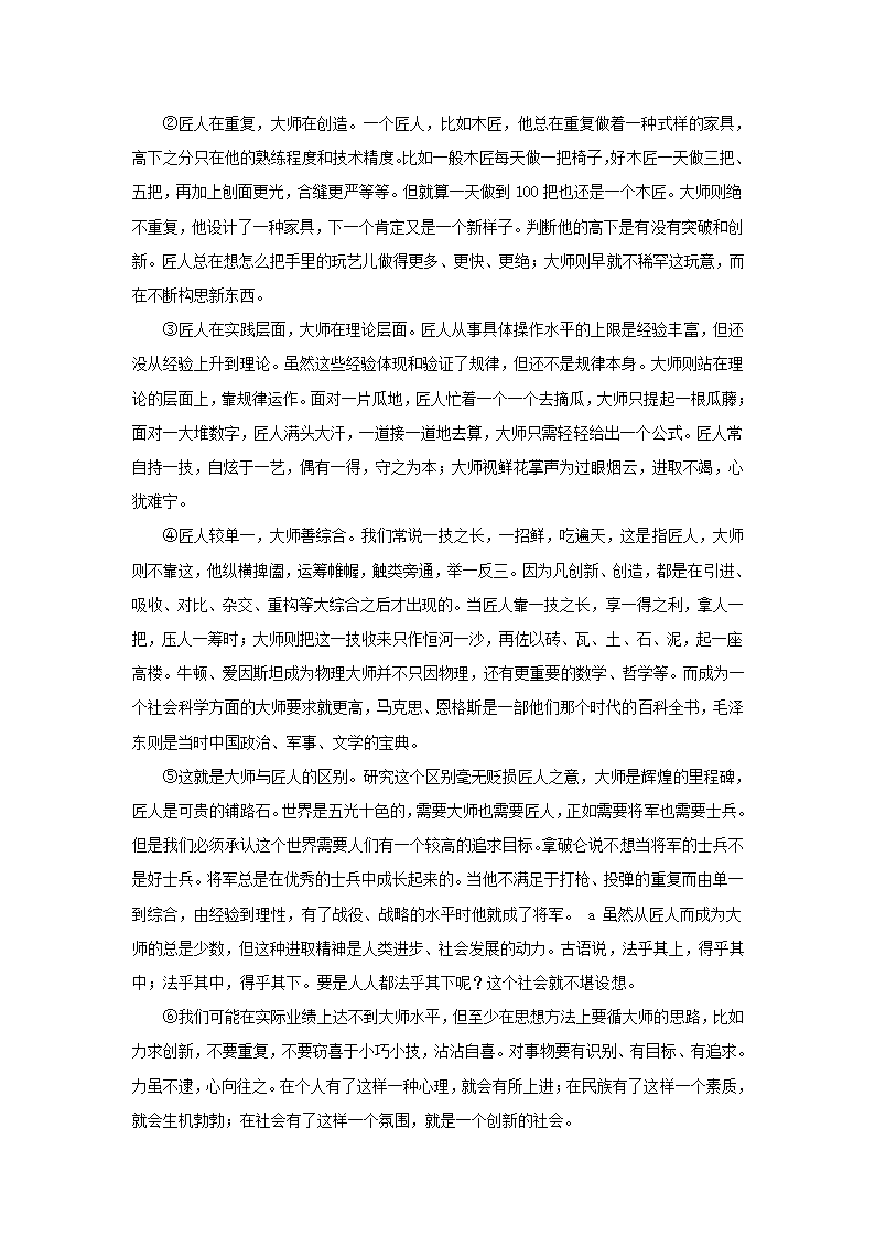 2012年中考复习热点精粹——议论文阅读.doc第11页