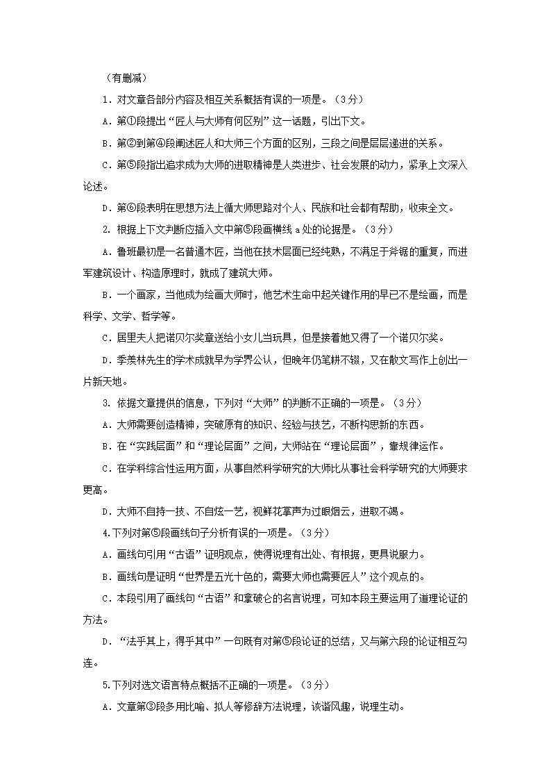 2012年中考复习热点精粹——议论文阅读.doc第12页