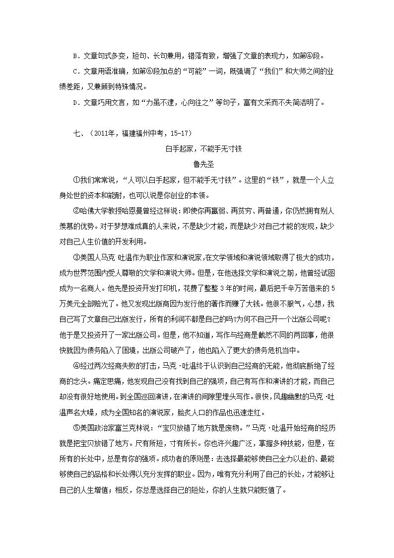 2012年中考复习热点精粹——议论文阅读.doc第13页