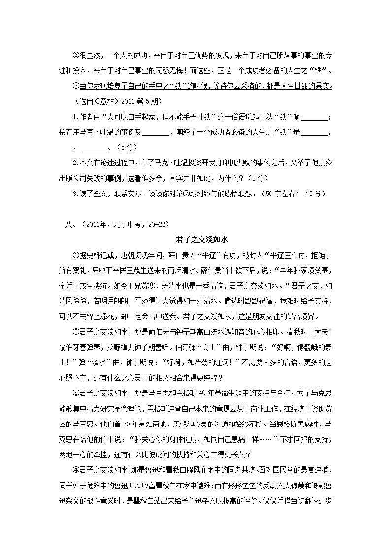 2012年中考复习热点精粹——议论文阅读.doc第14页