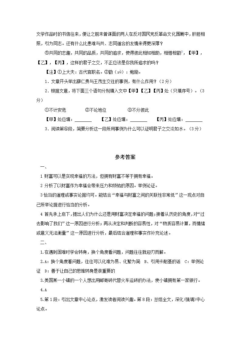 2012年中考复习热点精粹——议论文阅读.doc第15页