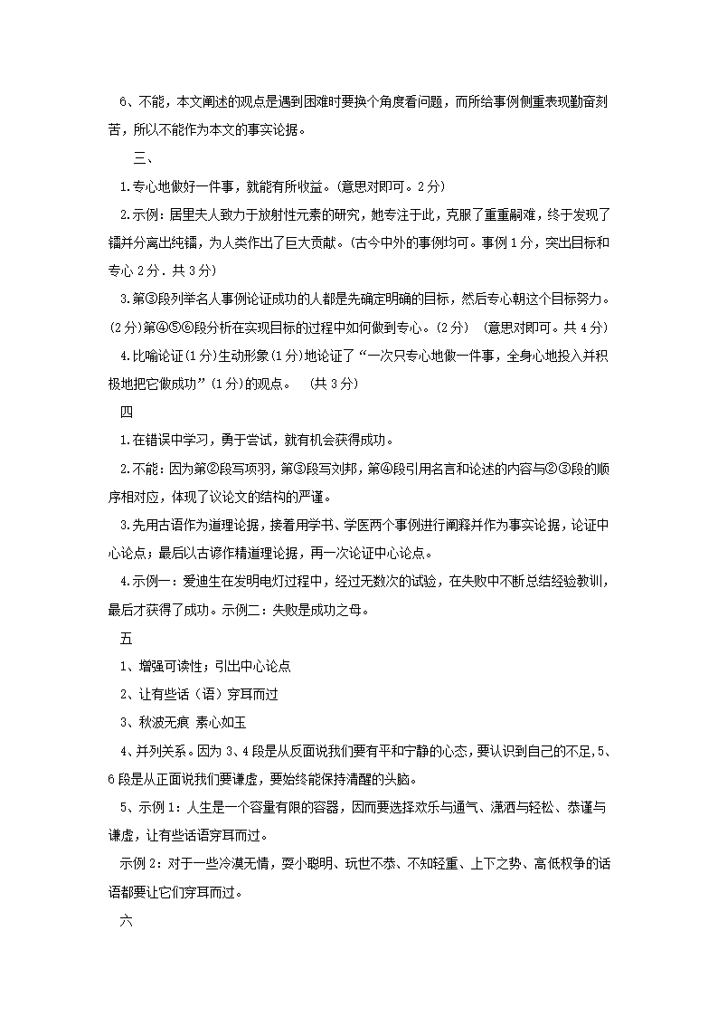 2012年中考复习热点精粹——议论文阅读.doc第16页