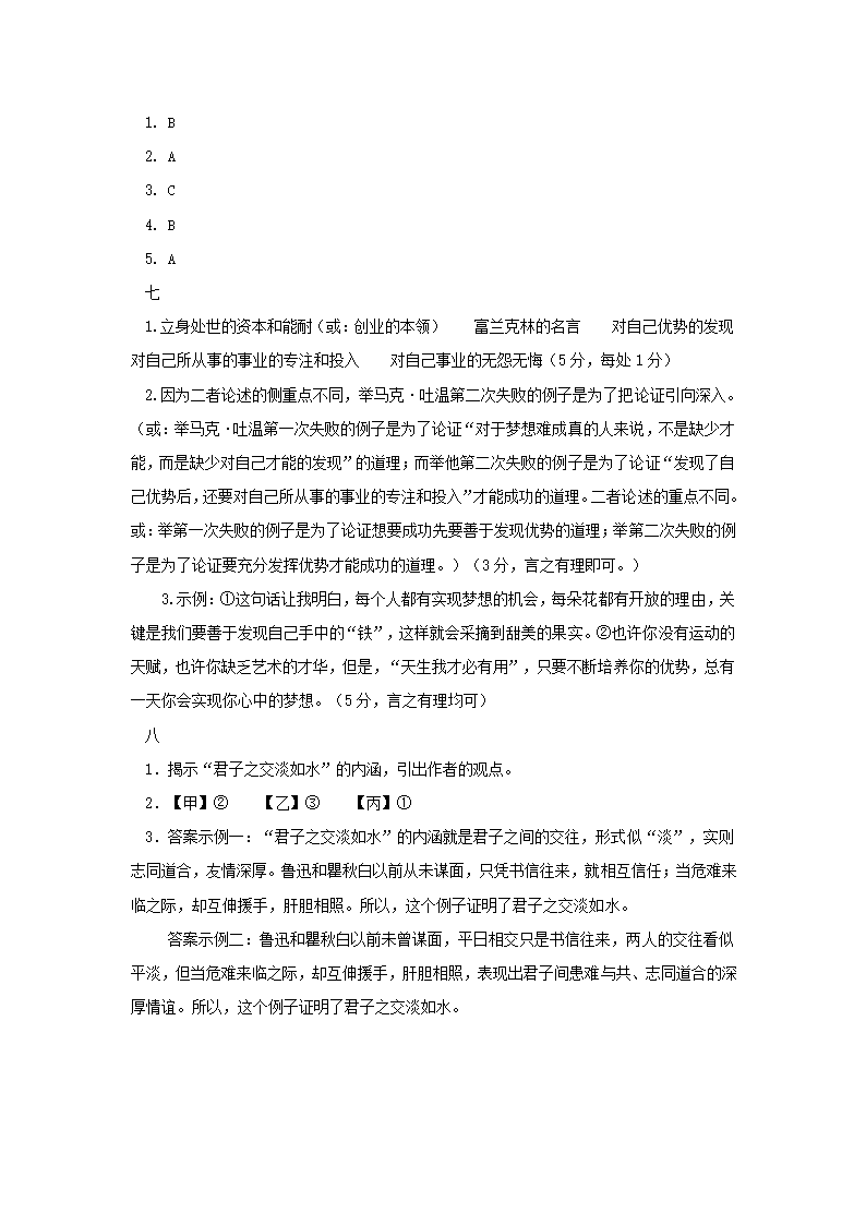 2012年中考复习热点精粹——议论文阅读.doc第17页