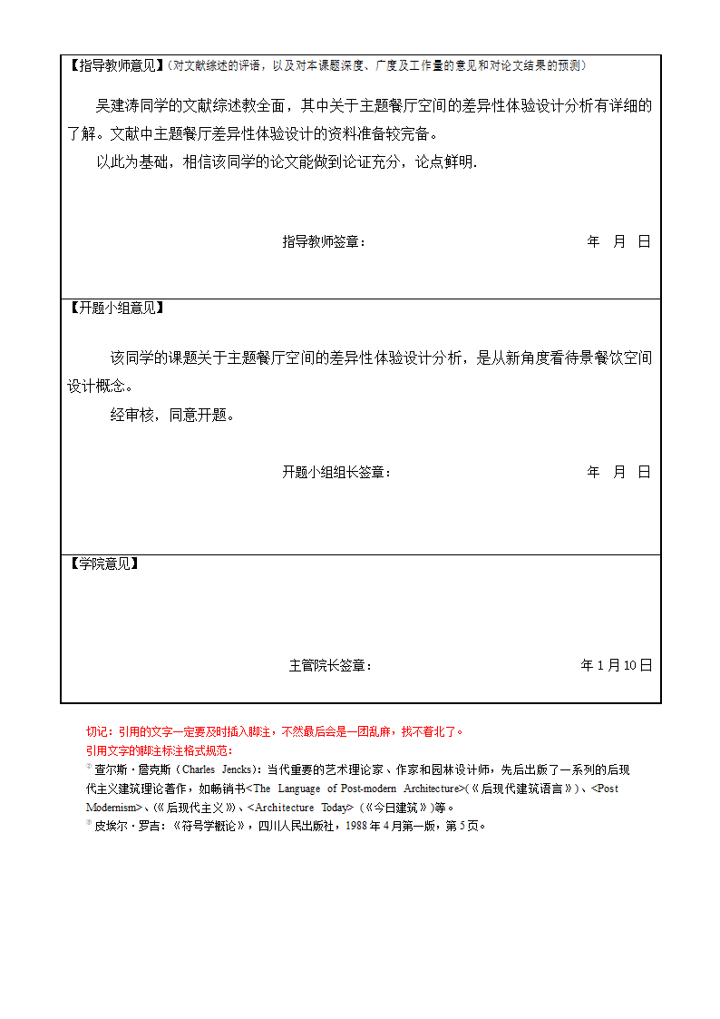 本科毕业论文工作任务下达书.docx第4页