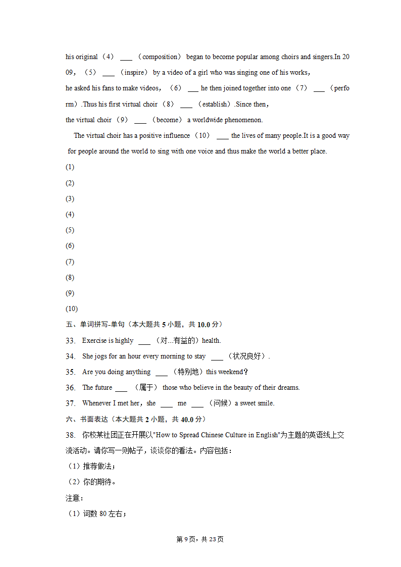 2022-2023学年福建省宁德一中高一（下）月考英语试卷（3月）（含解析）.doc第9页