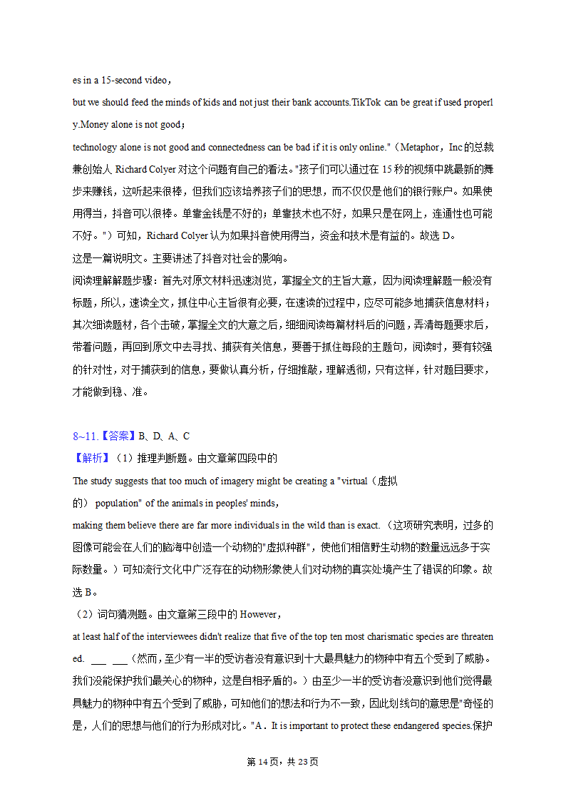 2022-2023学年福建省宁德一中高一（下）月考英语试卷（3月）（含解析）.doc第14页