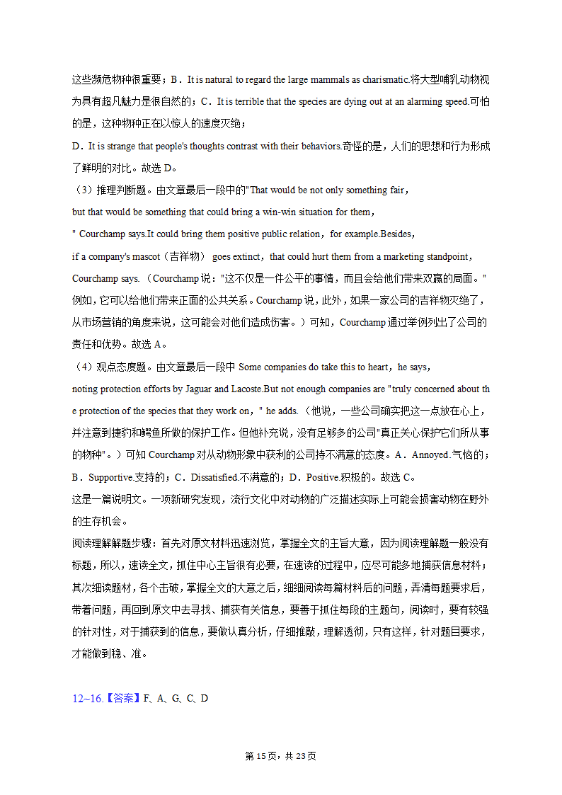 2022-2023学年福建省宁德一中高一（下）月考英语试卷（3月）（含解析）.doc第15页