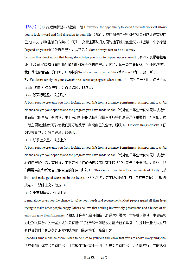 2022-2023学年福建省宁德一中高一（下）月考英语试卷（3月）（含解析）.doc第16页