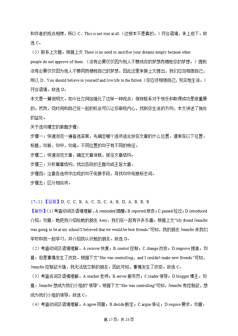 2022-2023学年福建省宁德一中高一（下）月考英语试卷（3月）（含解析）.doc第17页