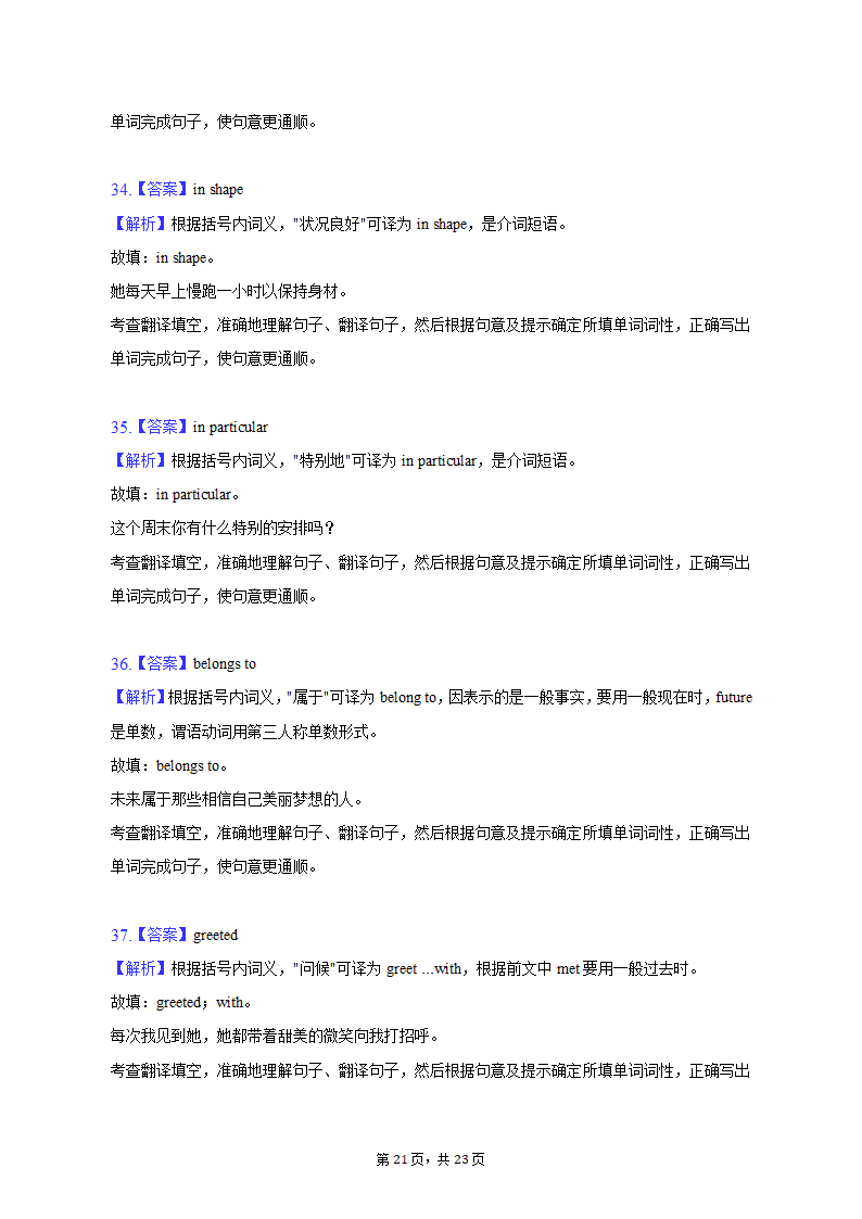 2022-2023学年福建省宁德一中高一（下）月考英语试卷（3月）（含解析）.doc第21页