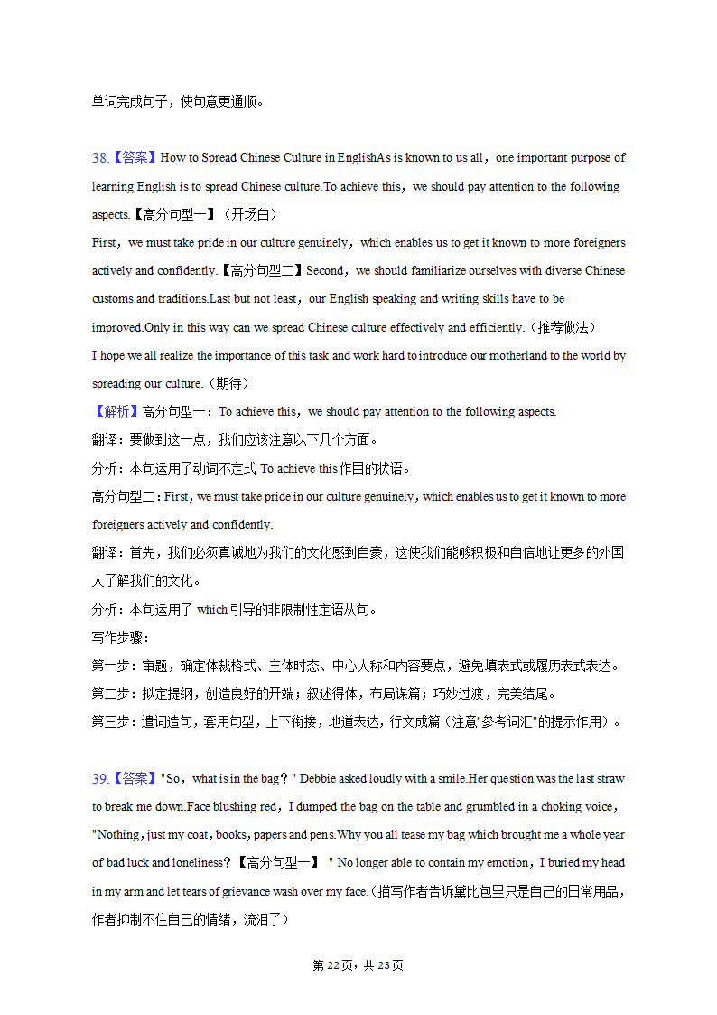 2022-2023学年福建省宁德一中高一（下）月考英语试卷（3月）（含解析）.doc第22页