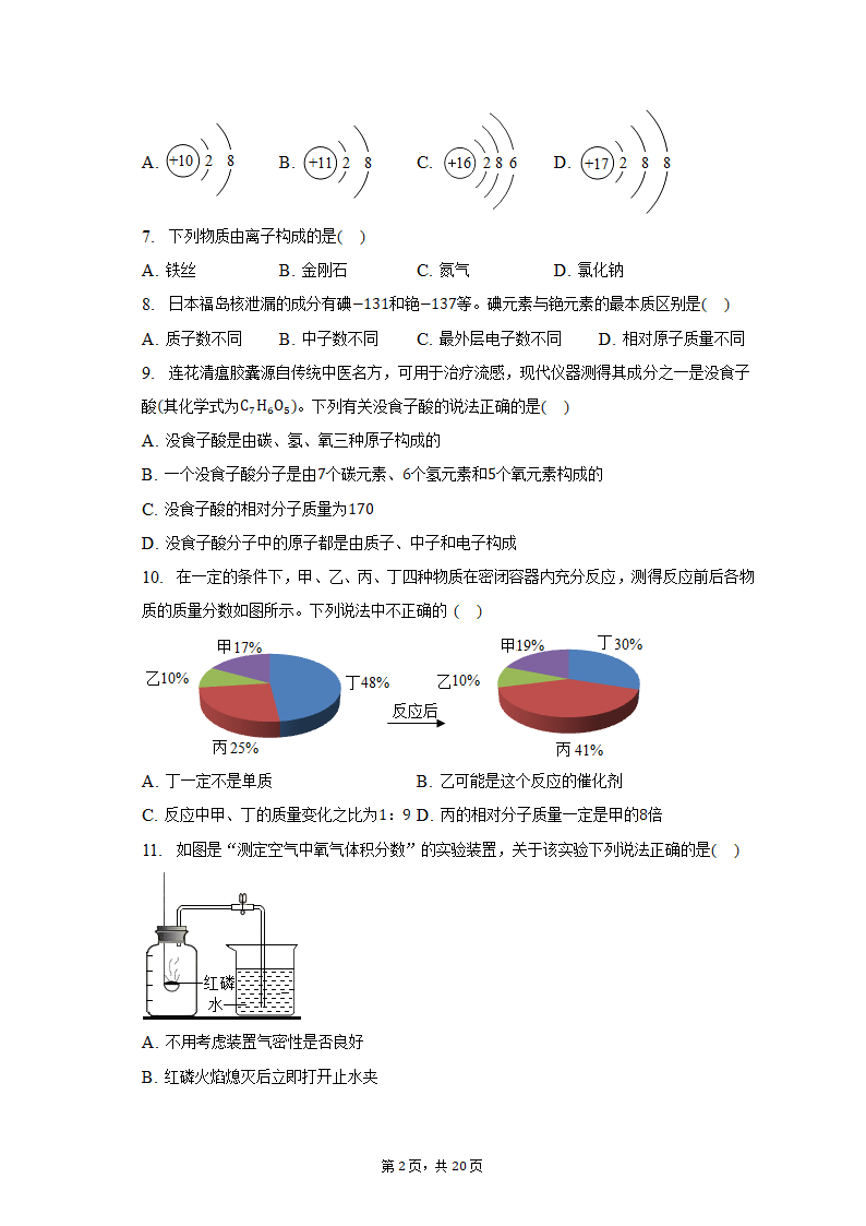 2022-2023学年辽宁省沈阳市满族中学九年级（上）期末化学试卷（含解析）.doc第2页