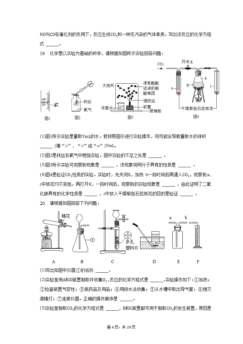 2022-2023学年辽宁省沈阳市满族中学九年级（上）期末化学试卷（含解析）.doc第6页