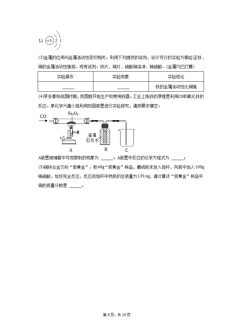 2022-2023学年辽宁省沈阳市满族中学九年级（上）期末化学试卷（含解析）.doc第8页