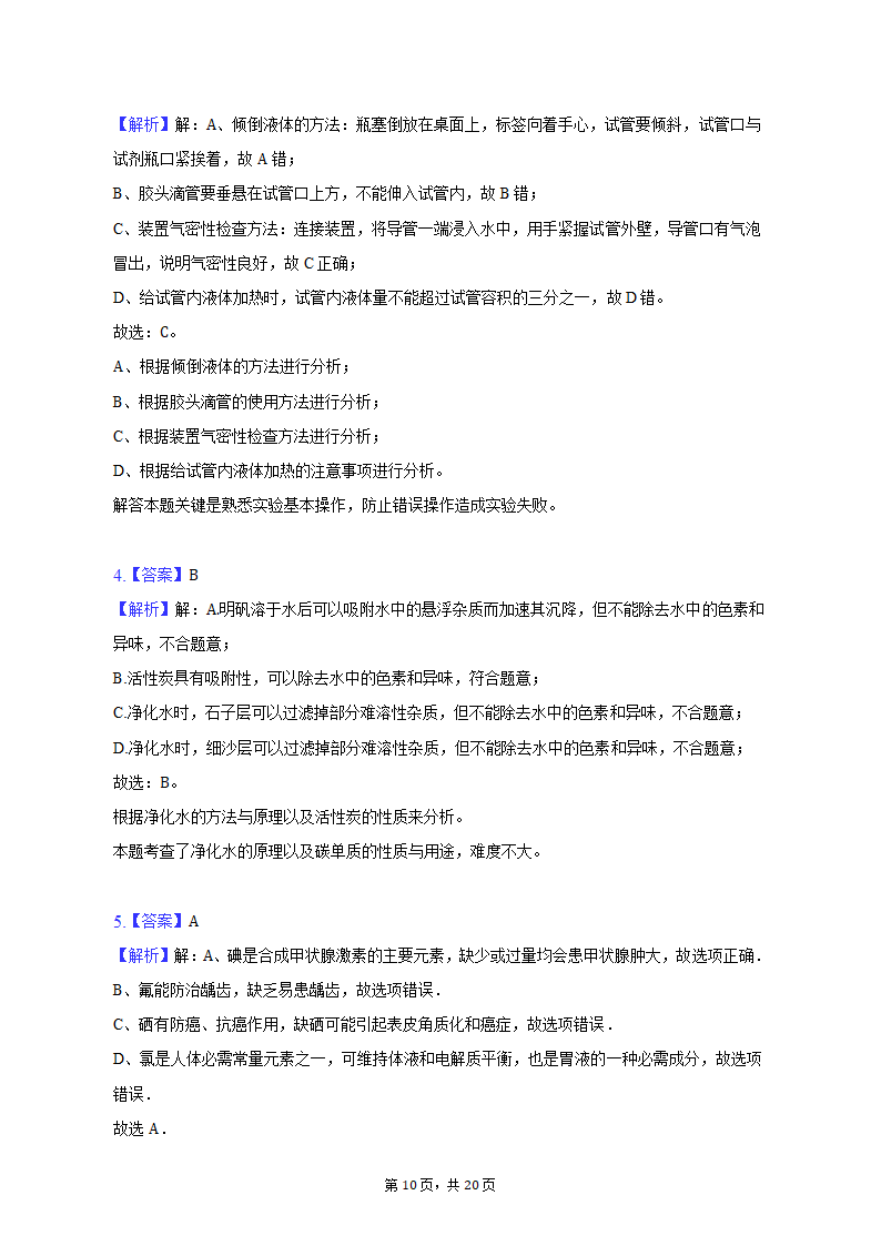 2022-2023学年辽宁省沈阳市满族中学九年级（上）期末化学试卷（含解析）.doc第10页