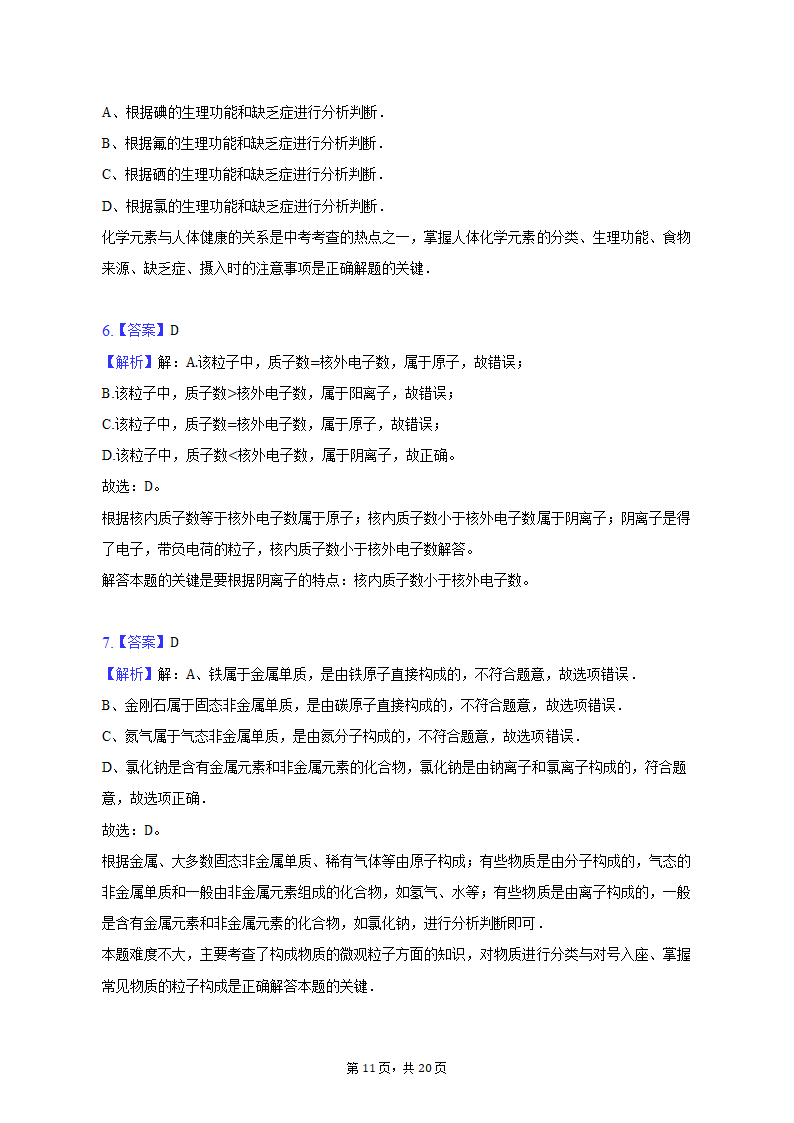 2022-2023学年辽宁省沈阳市满族中学九年级（上）期末化学试卷（含解析）.doc第11页