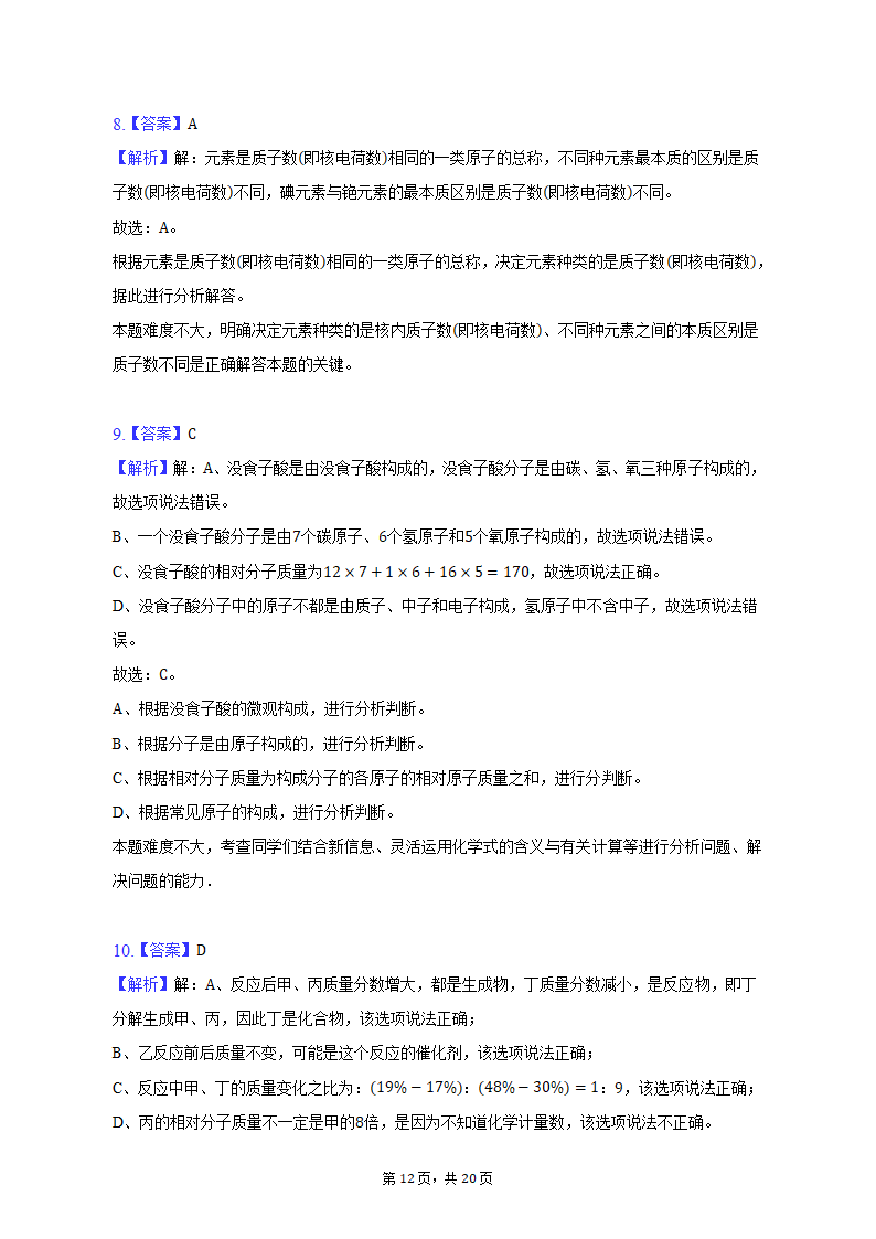 2022-2023学年辽宁省沈阳市满族中学九年级（上）期末化学试卷（含解析）.doc第12页