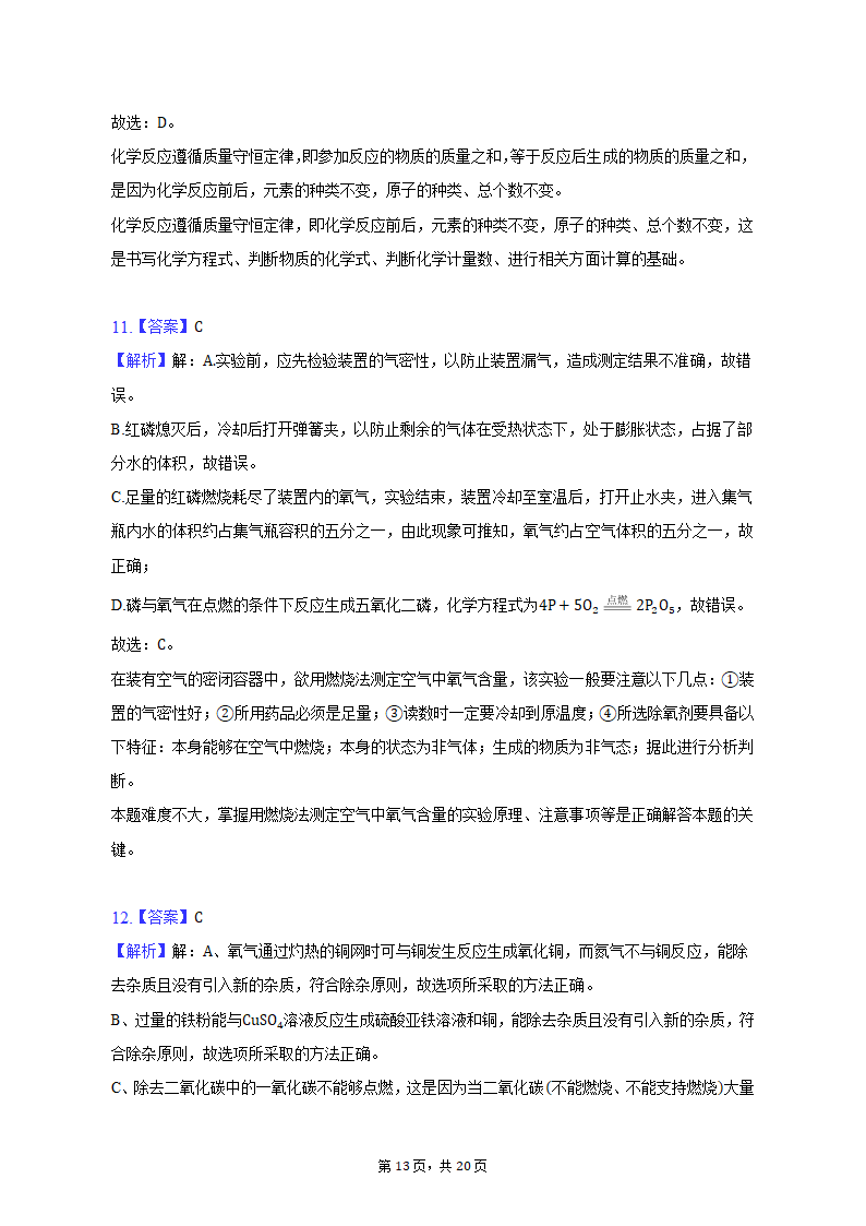 2022-2023学年辽宁省沈阳市满族中学九年级（上）期末化学试卷（含解析）.doc第13页