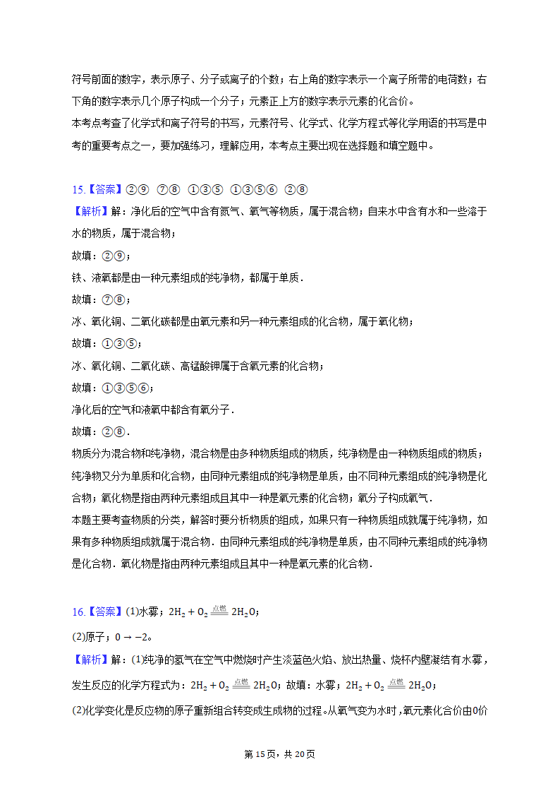 2022-2023学年辽宁省沈阳市满族中学九年级（上）期末化学试卷（含解析）.doc第15页