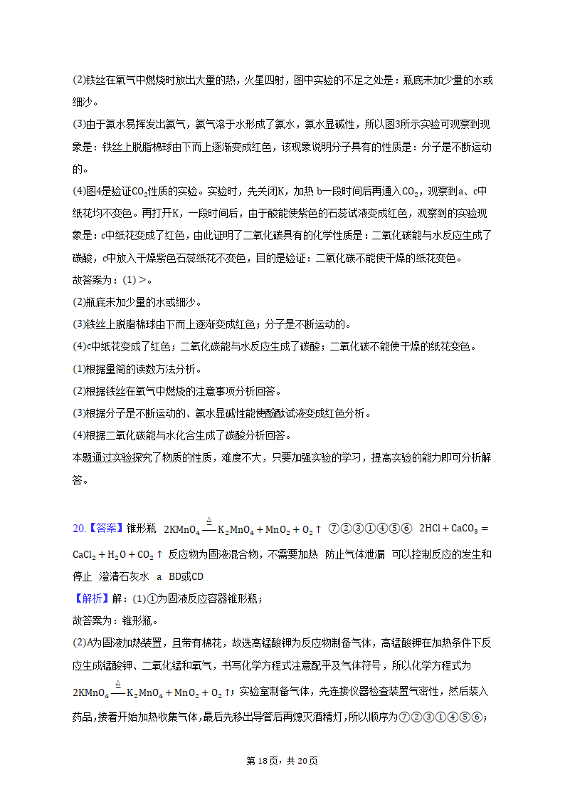 2022-2023学年辽宁省沈阳市满族中学九年级（上）期末化学试卷（含解析）.doc第18页