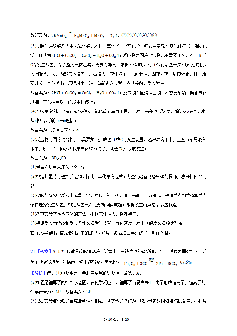 2022-2023学年辽宁省沈阳市满族中学九年级（上）期末化学试卷（含解析）.doc第19页