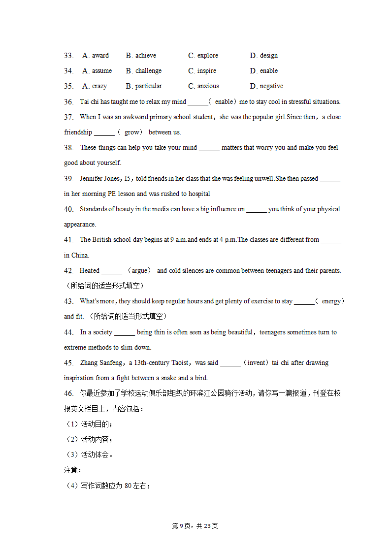 2022-2023学年北京市通州区高一（上）期末英语试卷（有答案含解析）.doc第9页