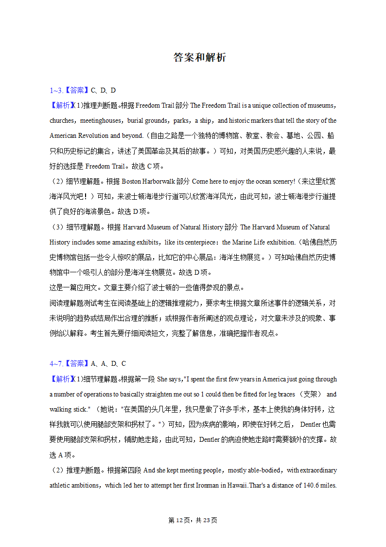 2022-2023学年北京市通州区高一（上）期末英语试卷（有答案含解析）.doc第12页