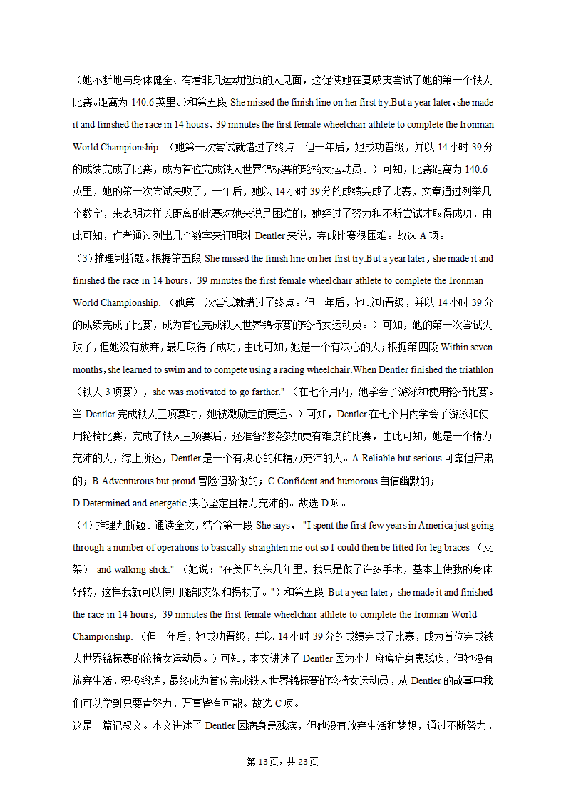 2022-2023学年北京市通州区高一（上）期末英语试卷（有答案含解析）.doc第13页