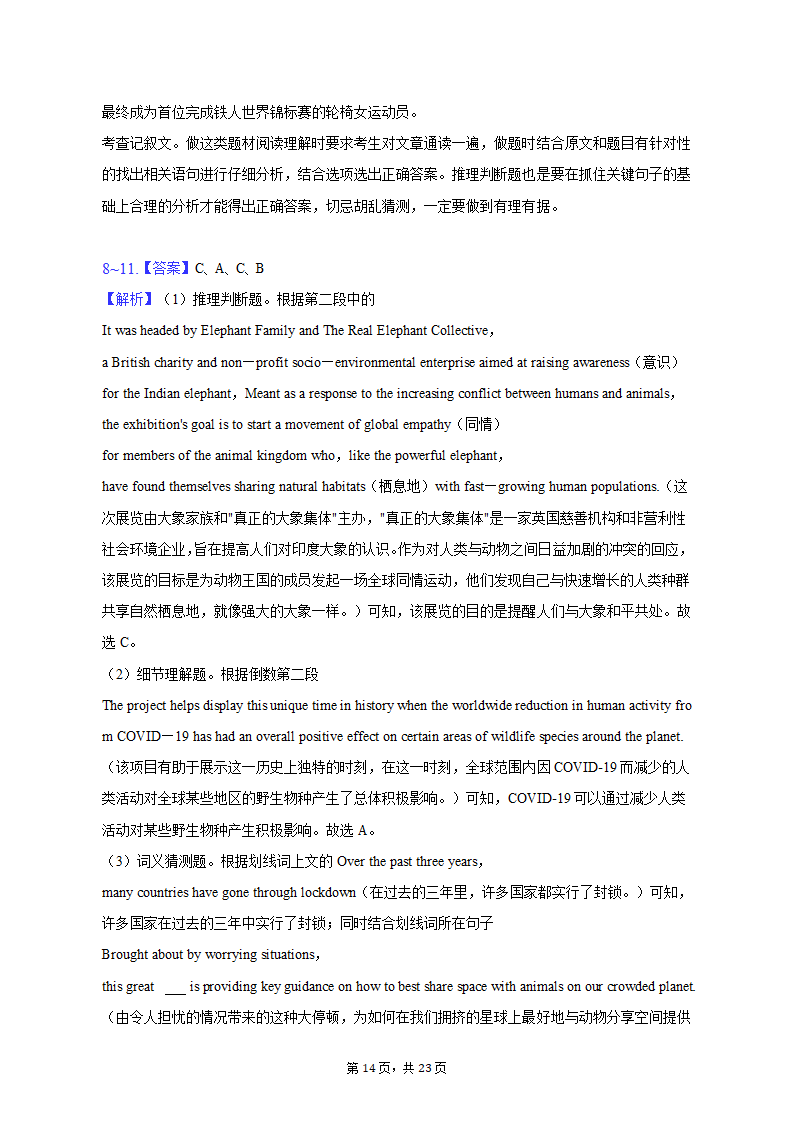 2022-2023学年北京市通州区高一（上）期末英语试卷（有答案含解析）.doc第14页