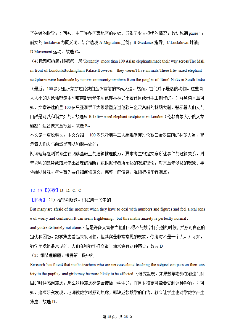 2022-2023学年北京市通州区高一（上）期末英语试卷（有答案含解析）.doc第15页